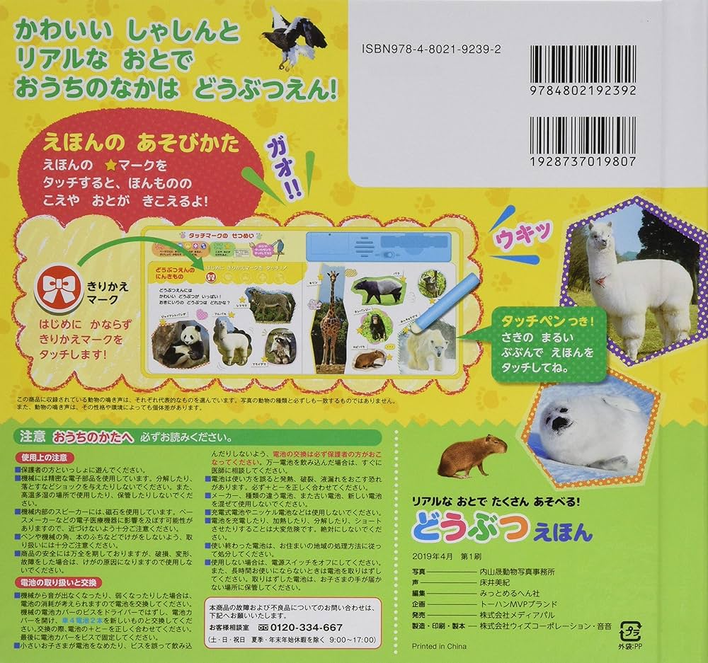 どうぶつえほん 好評発売中の「げんきのスーパーかんさつえほん どうぶつ300